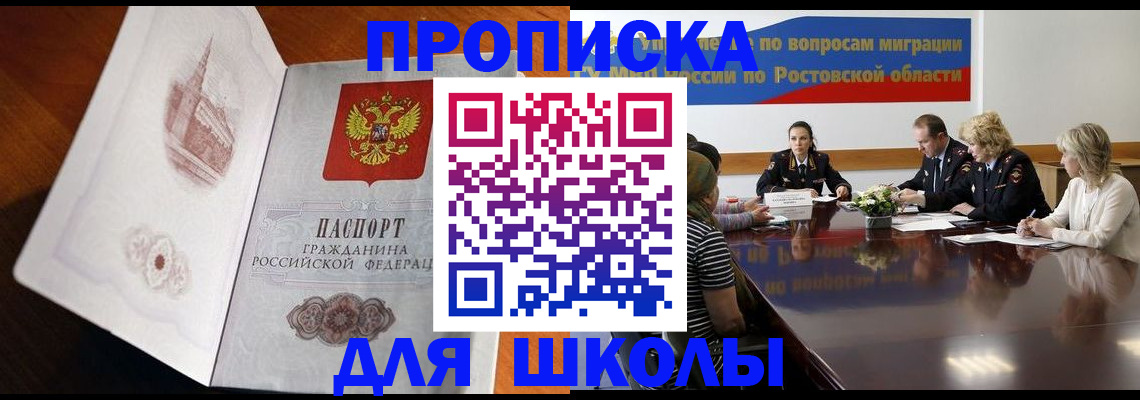 прописка для работы в Оренбурге