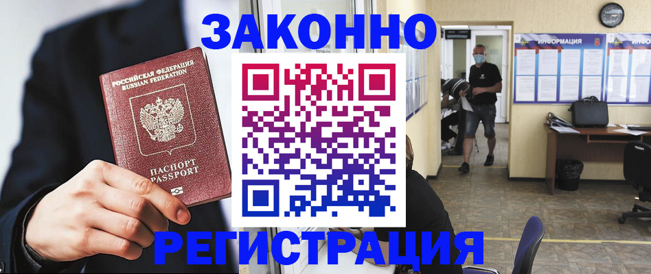 временная регистрация законно в Оренбурге