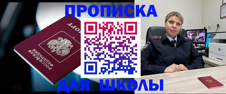 купить прописку в Оренбурге