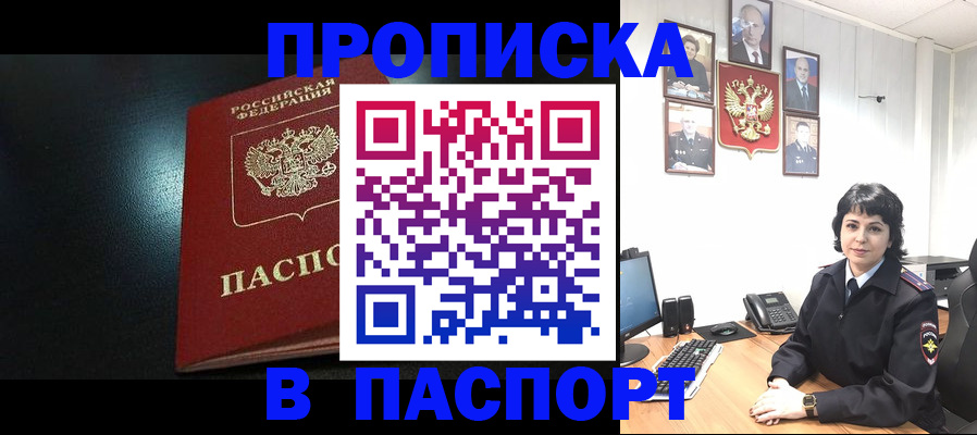 прописка для школы в Оренбурге