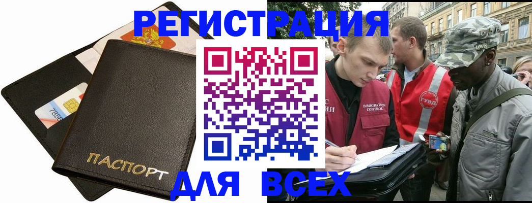 временная регистрация в квартире в Оренбурге